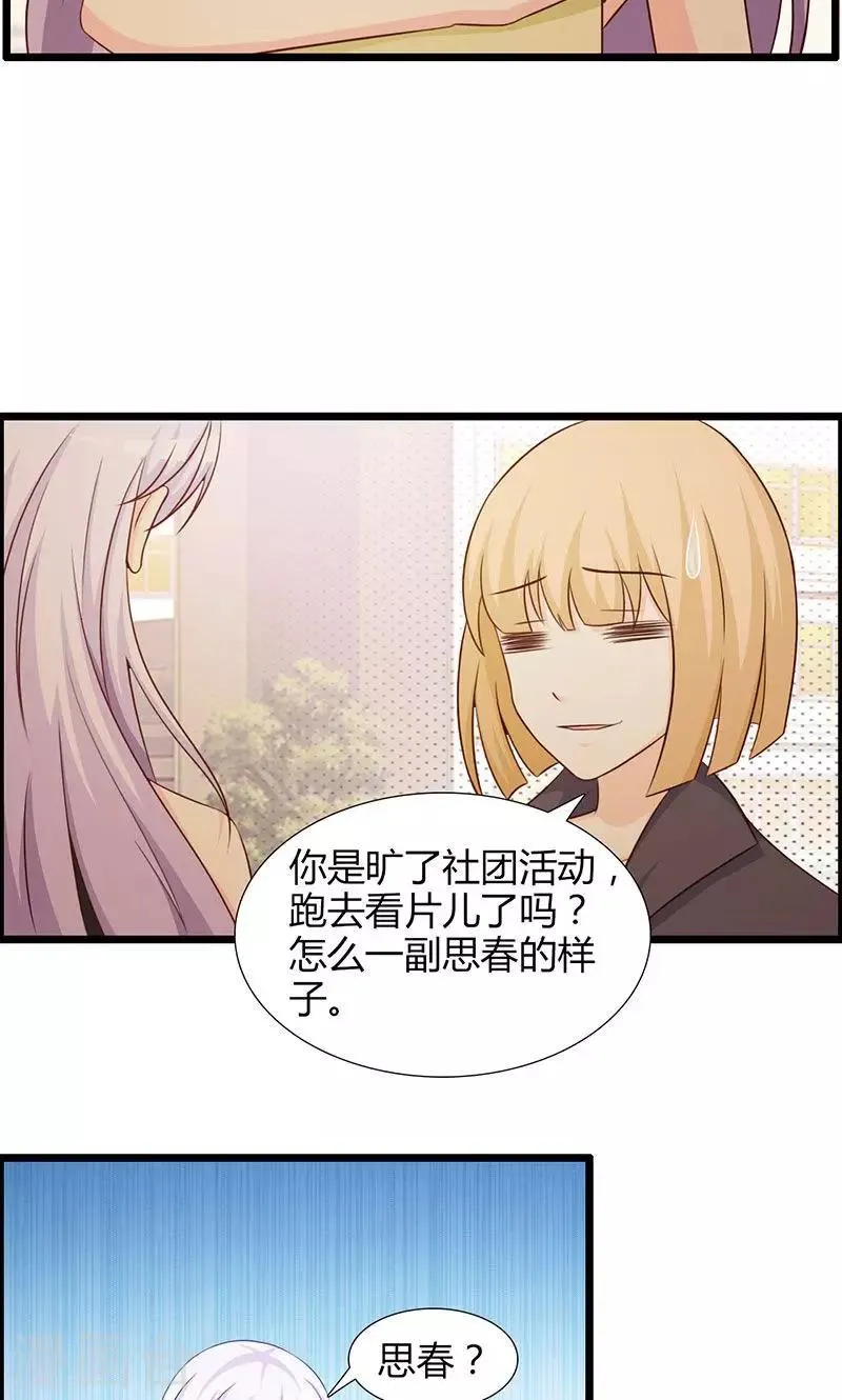 第22话 你会不会想我？ 第16页