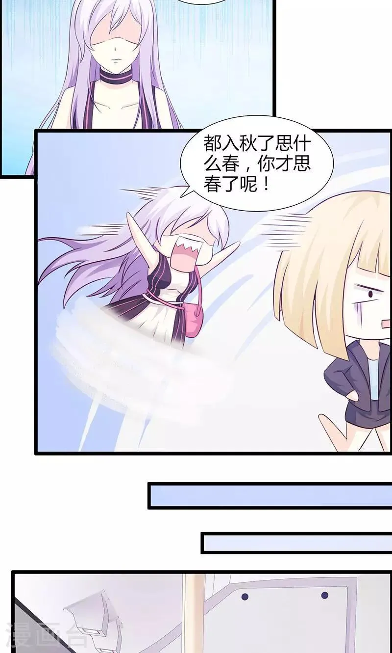 第22话 你会不会想我？ 第17页