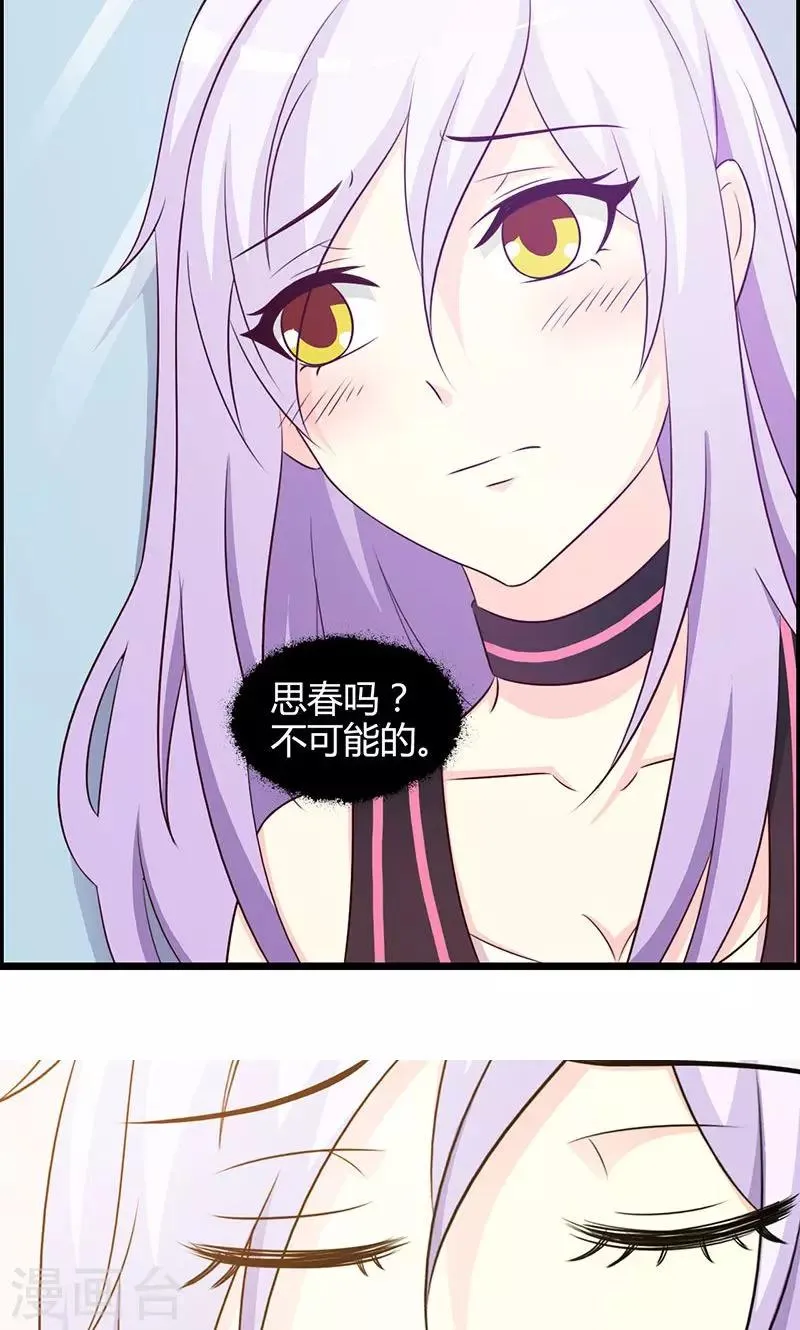 第22话 你会不会想我？ 第19页