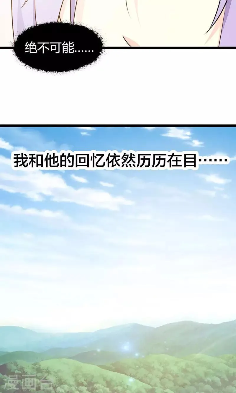 第22话 你会不会想我？ 第20页