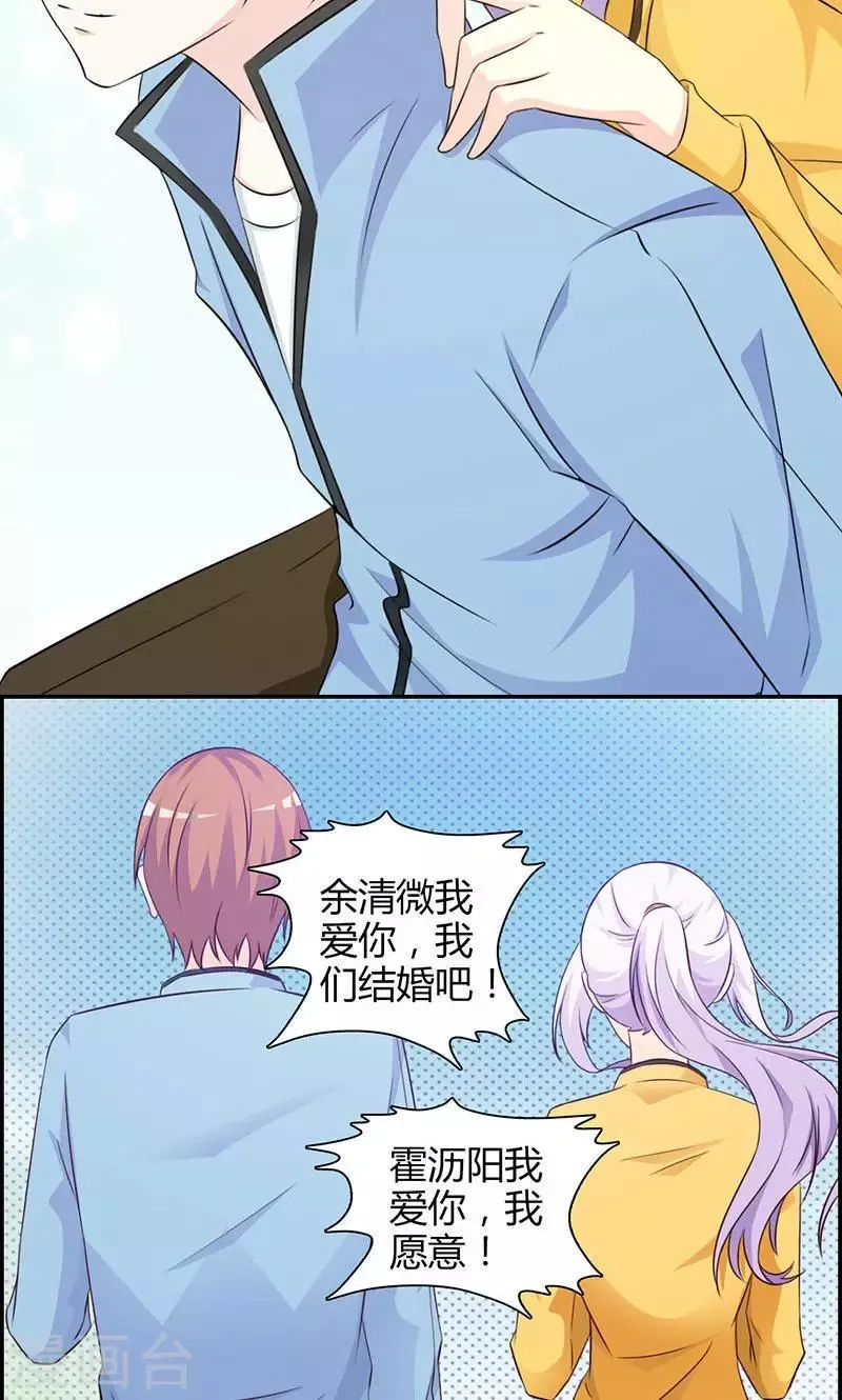 第22话 你会不会想我？ 第24页