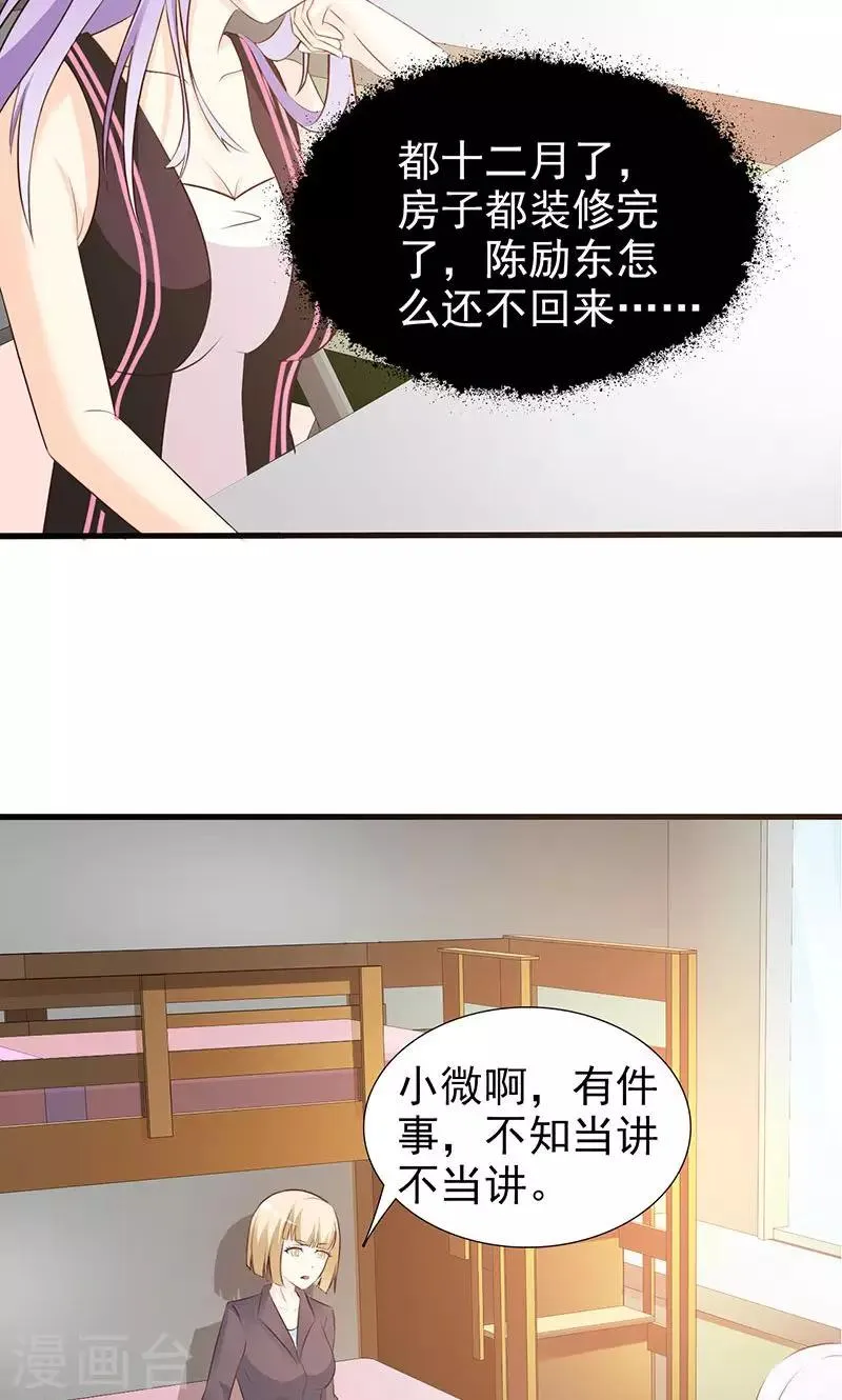 第23话 我对他的感情不会有人知道 第2页