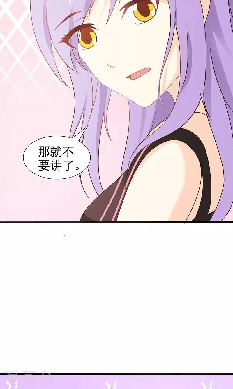 第23话 我对他的感情不会有人知道 第4页