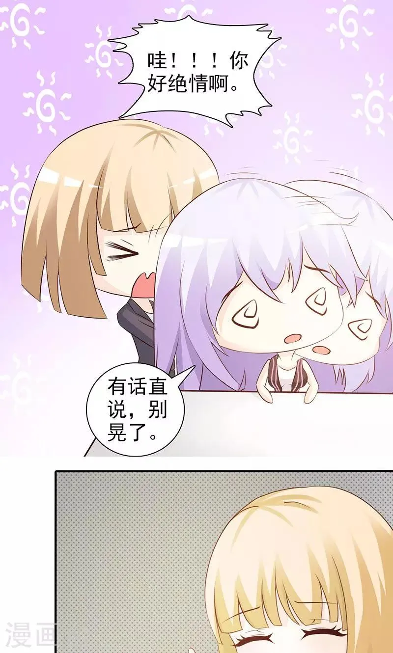 第23话 我对他的感情不会有人知道 第5页