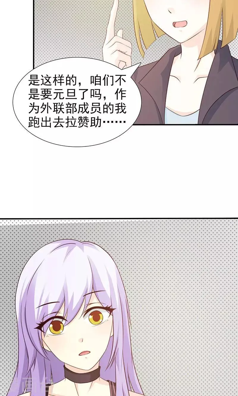 第23话 我对他的感情不会有人知道 第6页