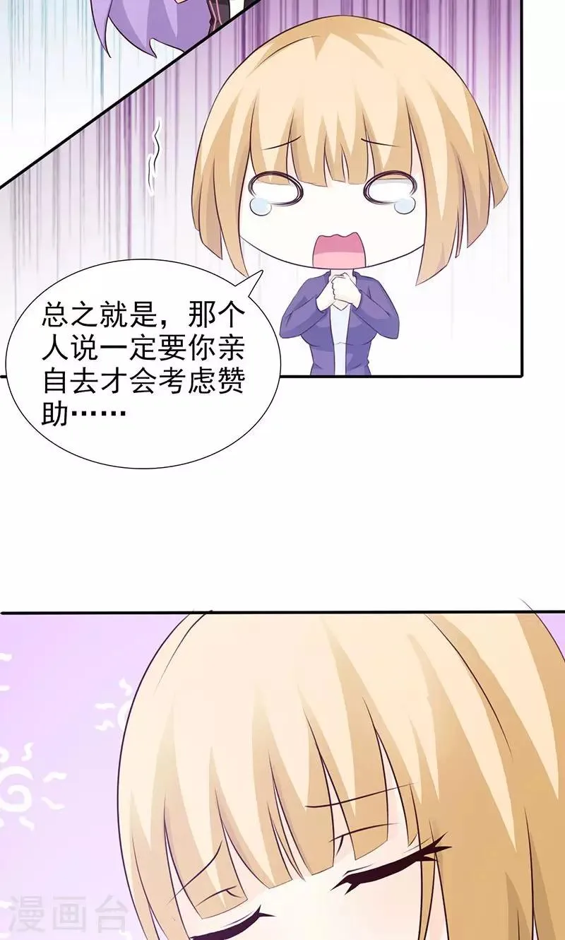第23话 我对他的感情不会有人知道 第8页