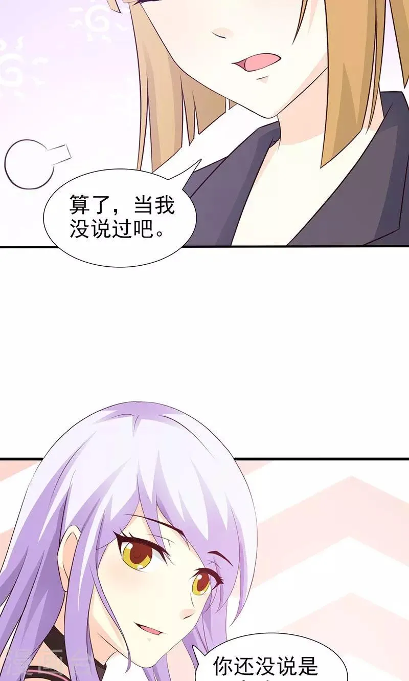 第23话 我对他的感情不会有人知道 第9页