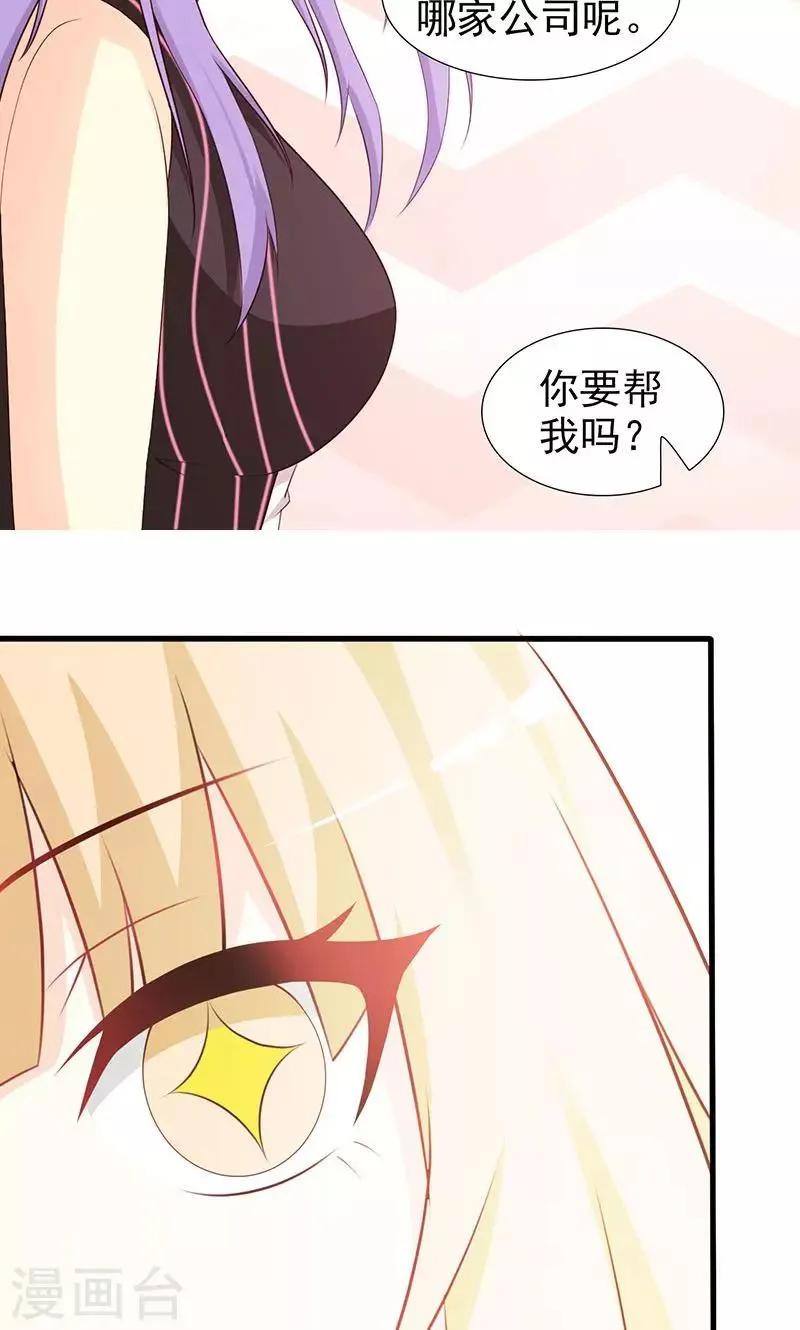 第23话 我对他的感情不会有人知道 第10页