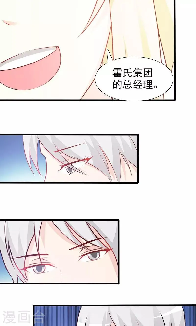 第23话 我对他的感情不会有人知道 第11页