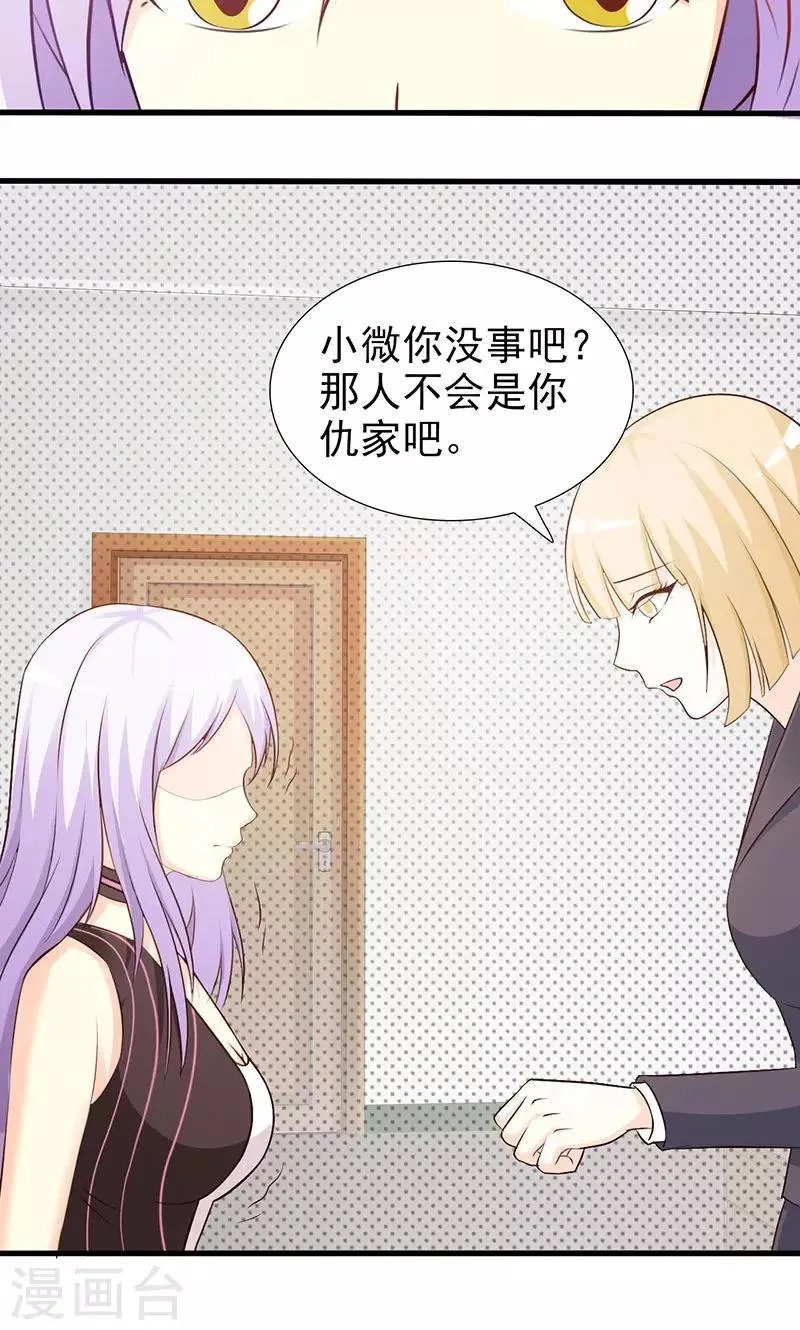 第23话 我对他的感情不会有人知道 第13页