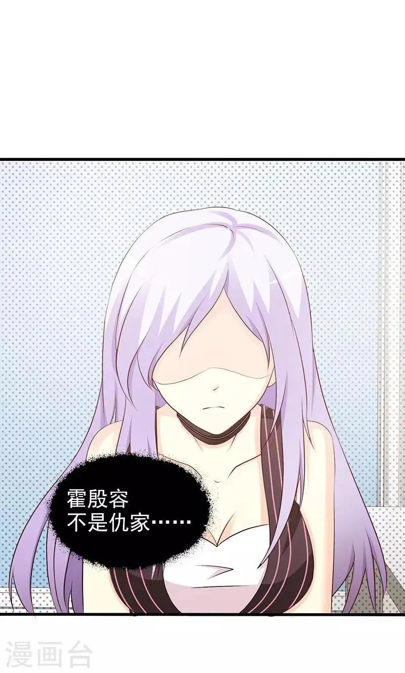 第23话 我对他的感情不会有人知道 第14页