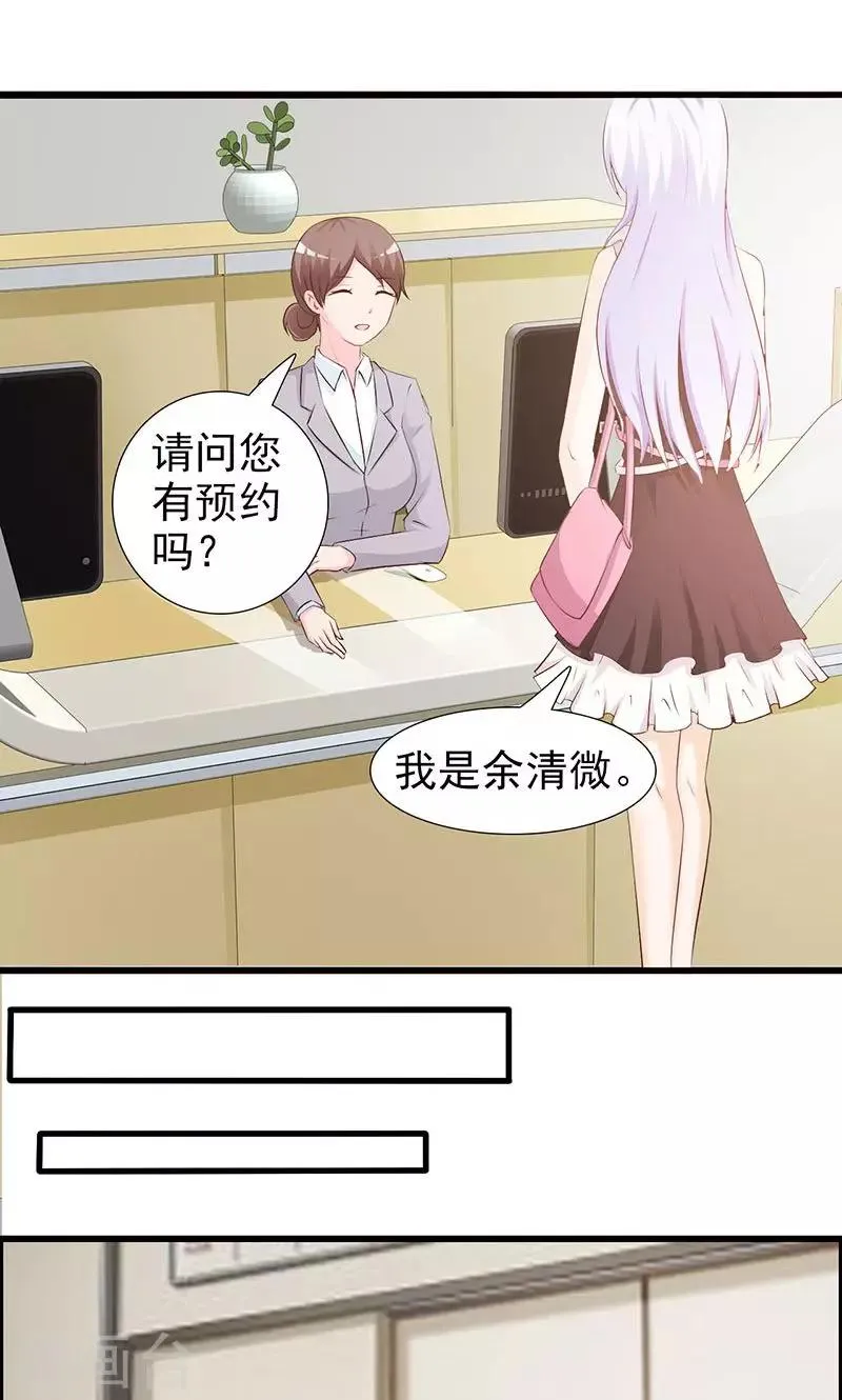 第23话 我对他的感情不会有人知道 第18页