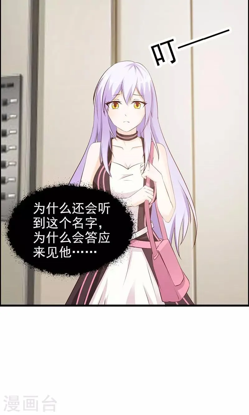 第23话 我对他的感情不会有人知道 第19页