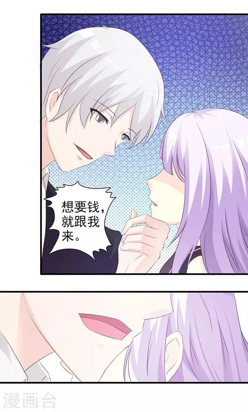 第23话 我对他的感情不会有人知道 第26页
