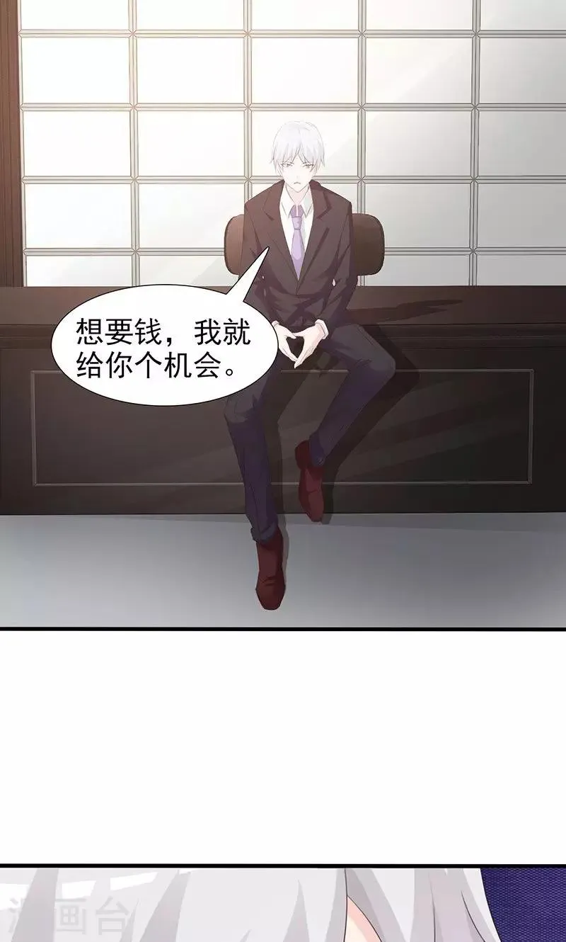 第24话 戏弄我很好玩吗？ 第1页