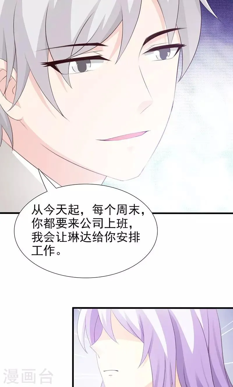 第24话 戏弄我很好玩吗？ 第2页