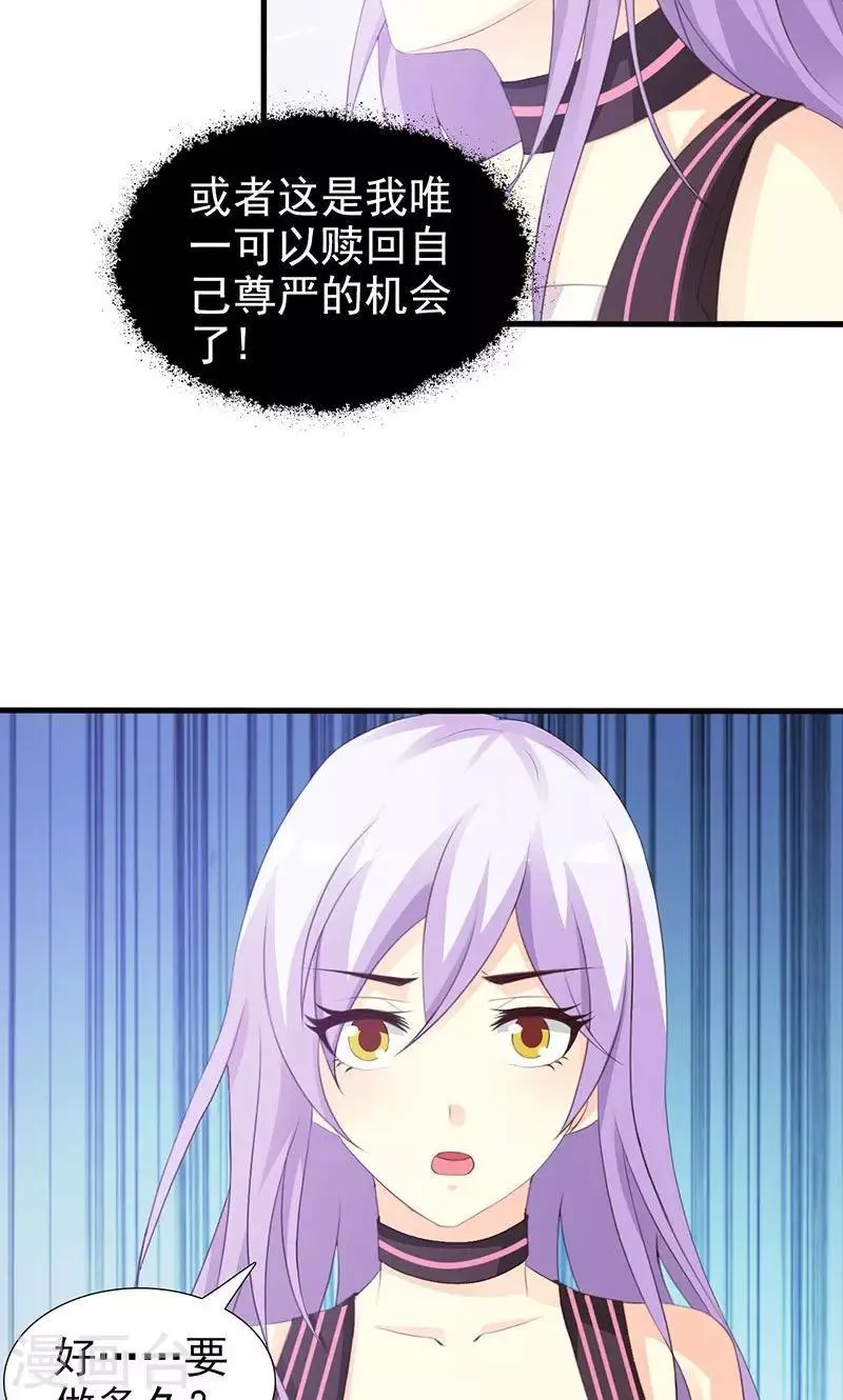 第24话 戏弄我很好玩吗？ 第3页