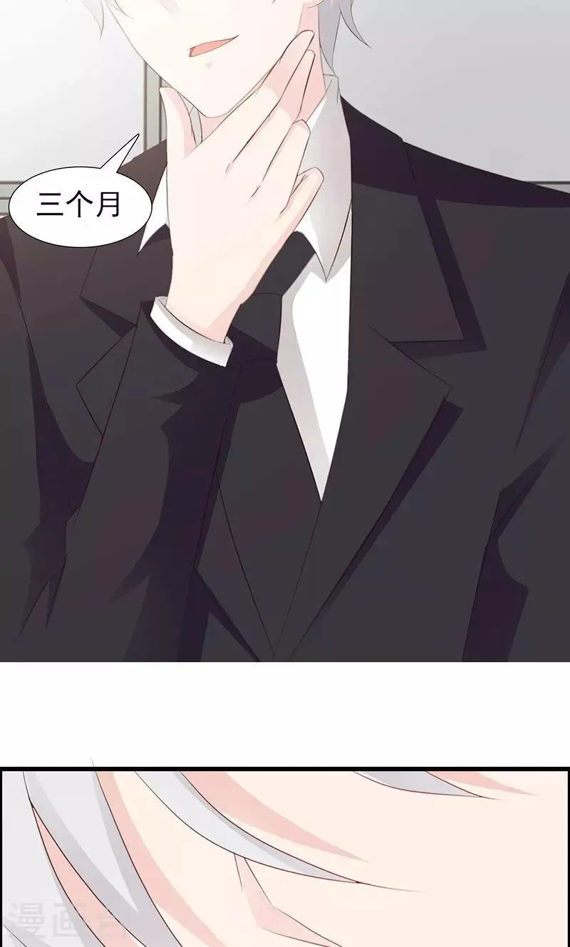 第24话 戏弄我很好玩吗？ 第5页