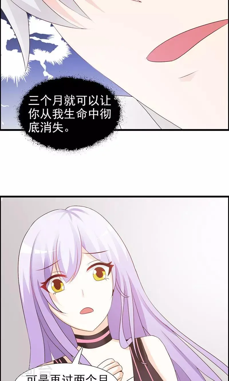 第24话 戏弄我很好玩吗？ 第6页