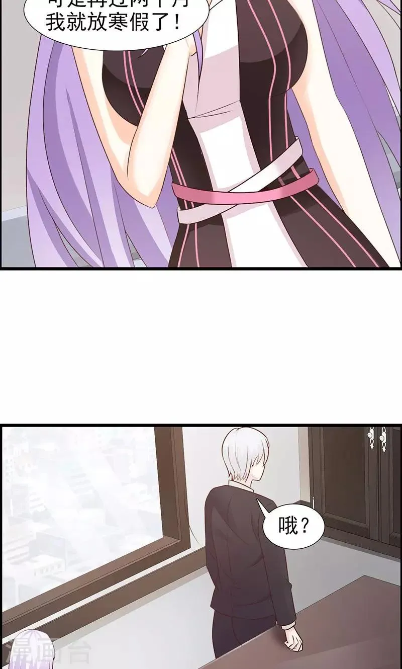 第24话 戏弄我很好玩吗？ 第7页