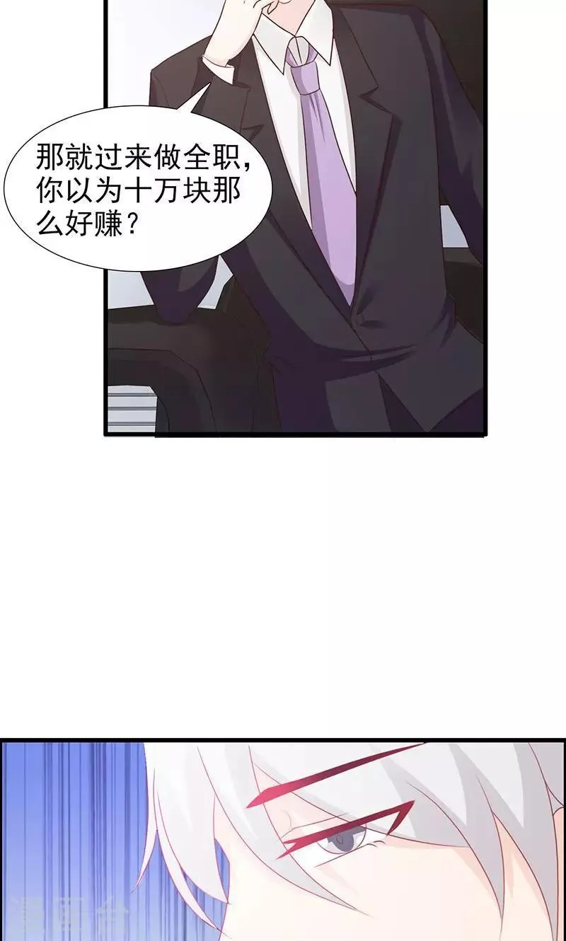 第24话 戏弄我很好玩吗？ 第9页
