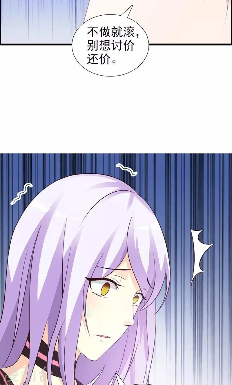 第24话 戏弄我很好玩吗？ 第10页
