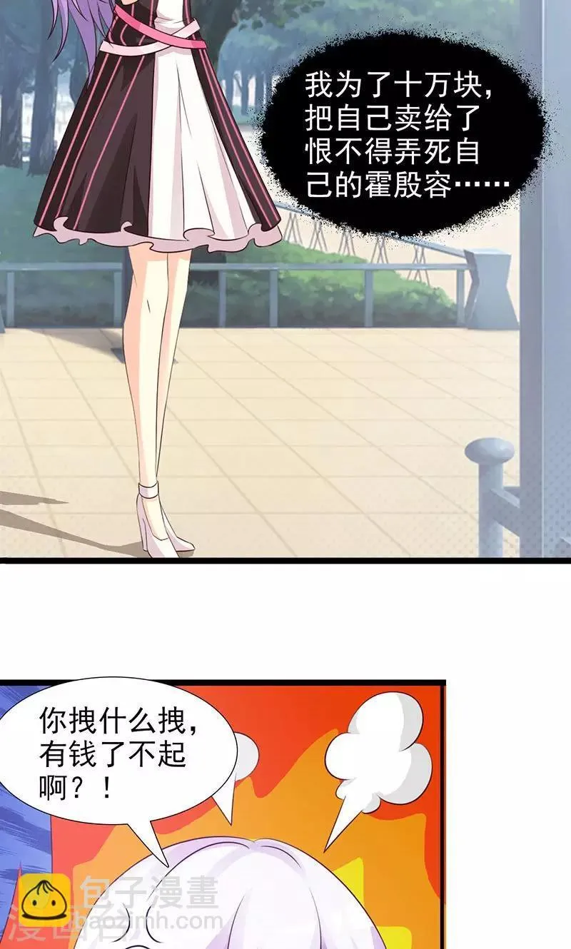 第24话 戏弄我很好玩吗？ 第13页