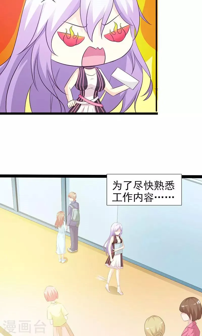 第24话 戏弄我很好玩吗？ 第14页
