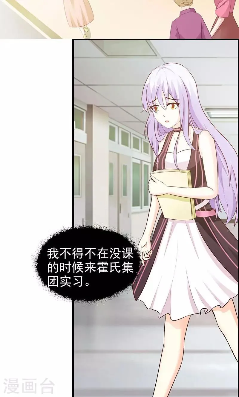 第24话 戏弄我很好玩吗？ 第15页