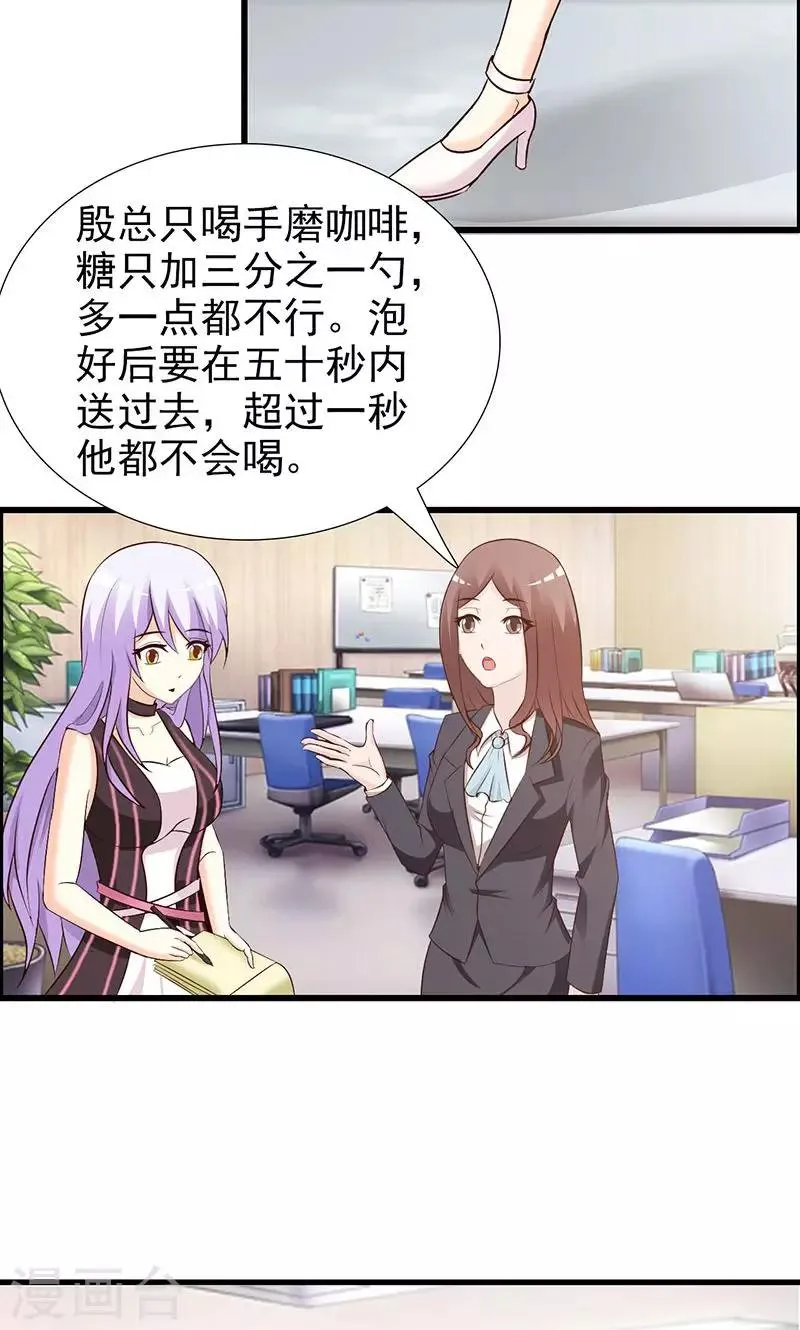 第24话 戏弄我很好玩吗？ 第16页
