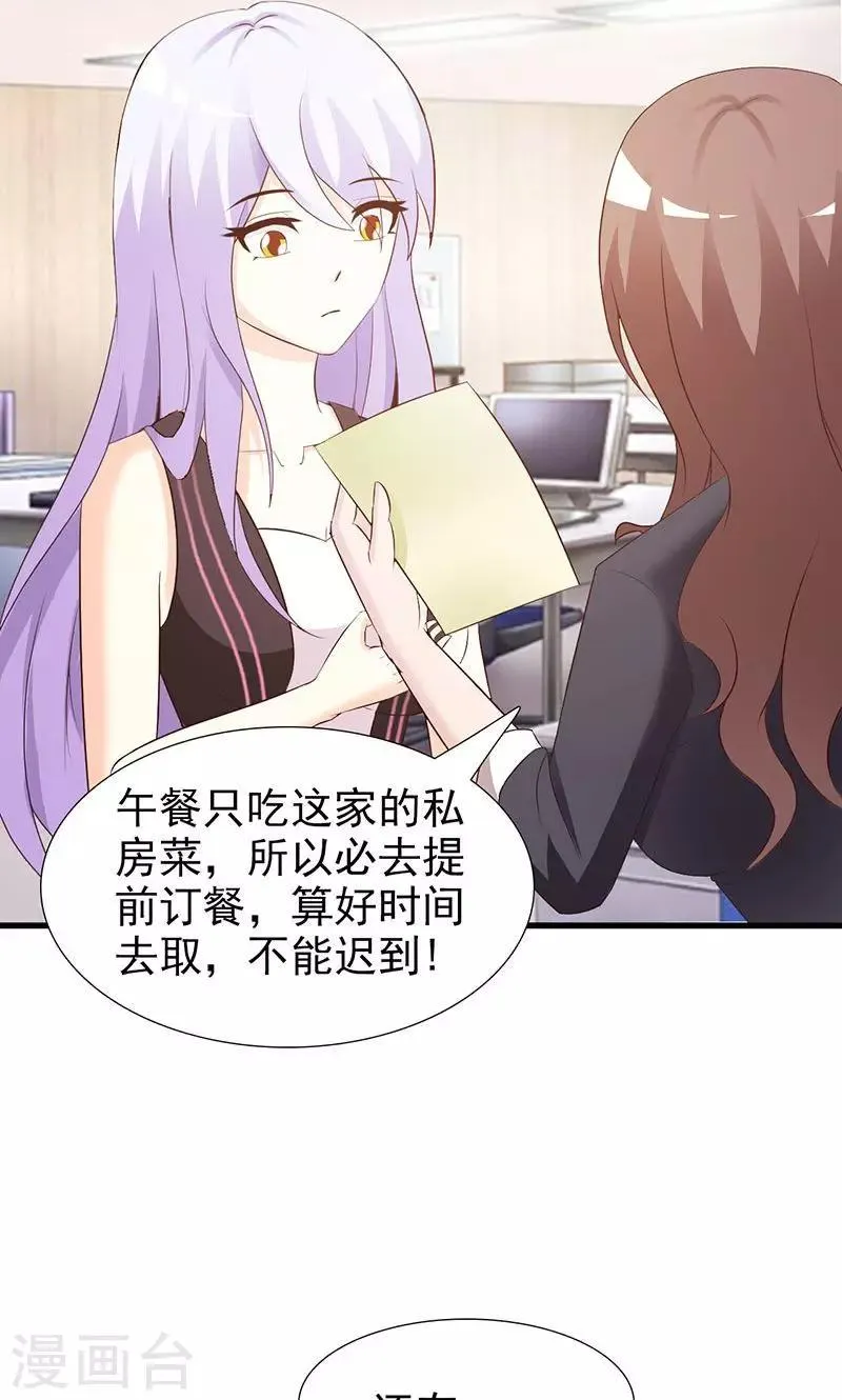 第24话 戏弄我很好玩吗？ 第17页