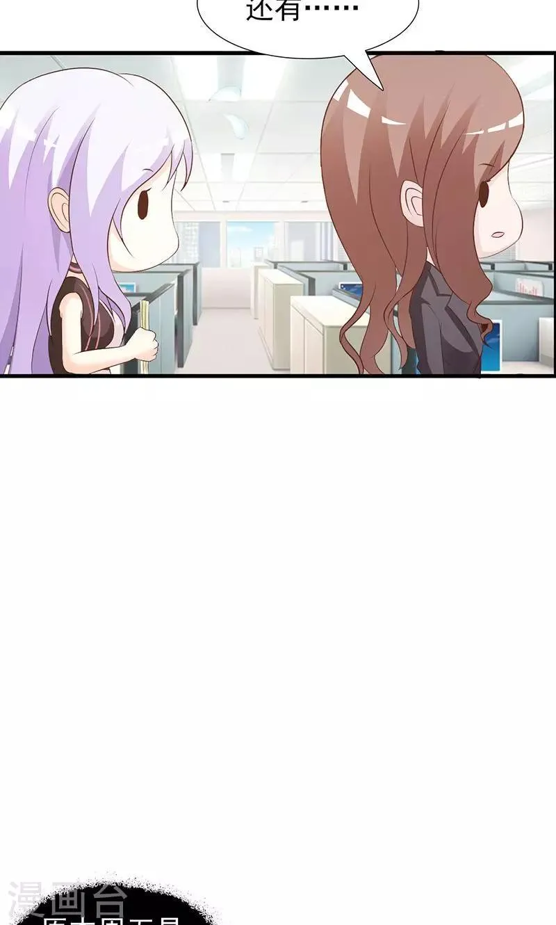 第24话 戏弄我很好玩吗？ 第18页
