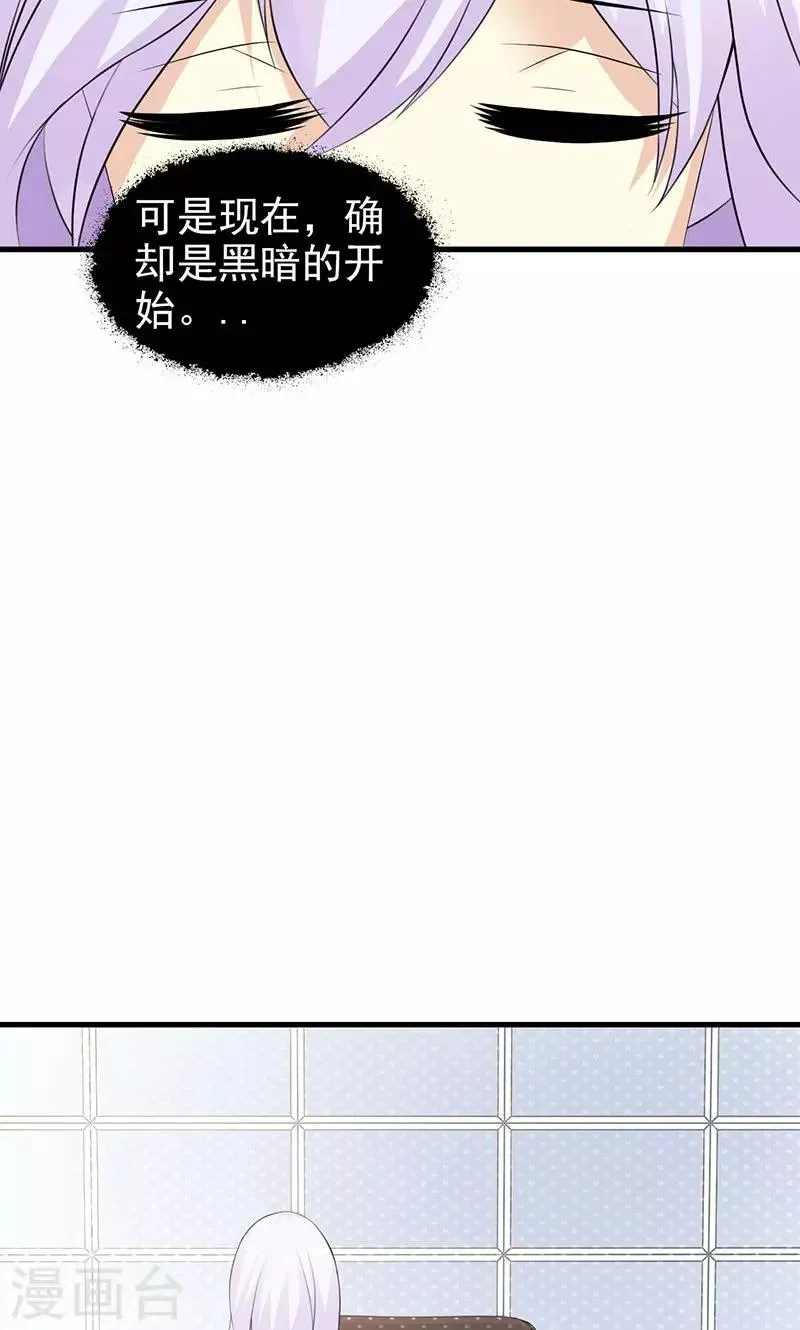 第24话 戏弄我很好玩吗？ 第20页