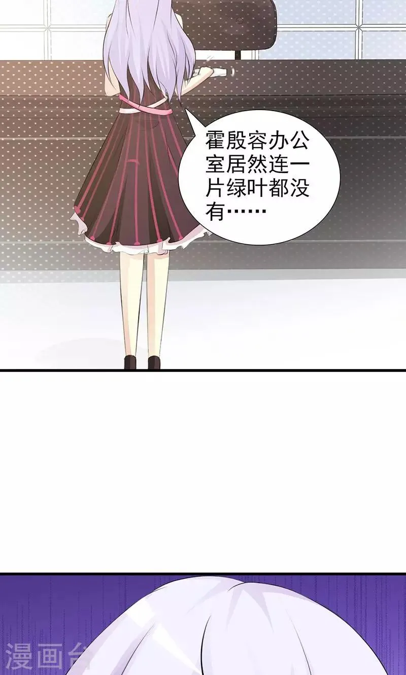 第24话 戏弄我很好玩吗？ 第21页