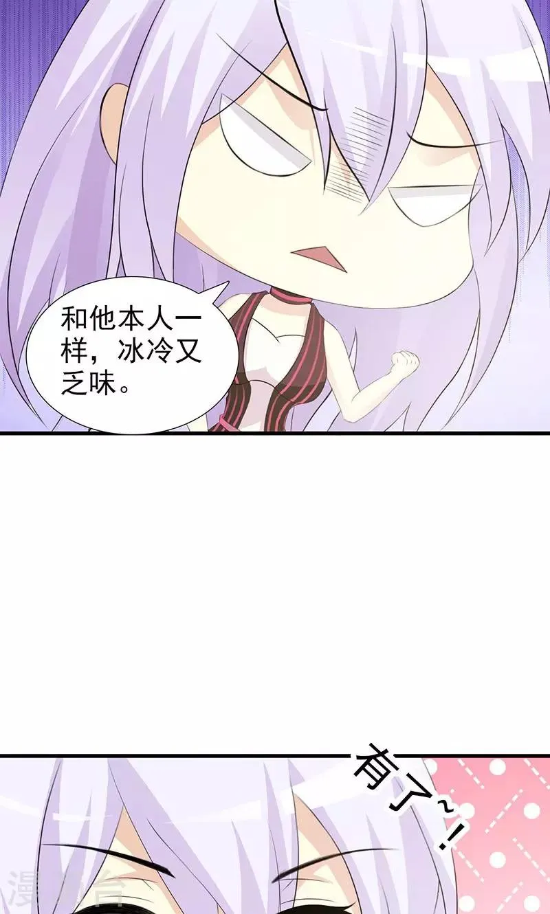 第24话 戏弄我很好玩吗？ 第22页