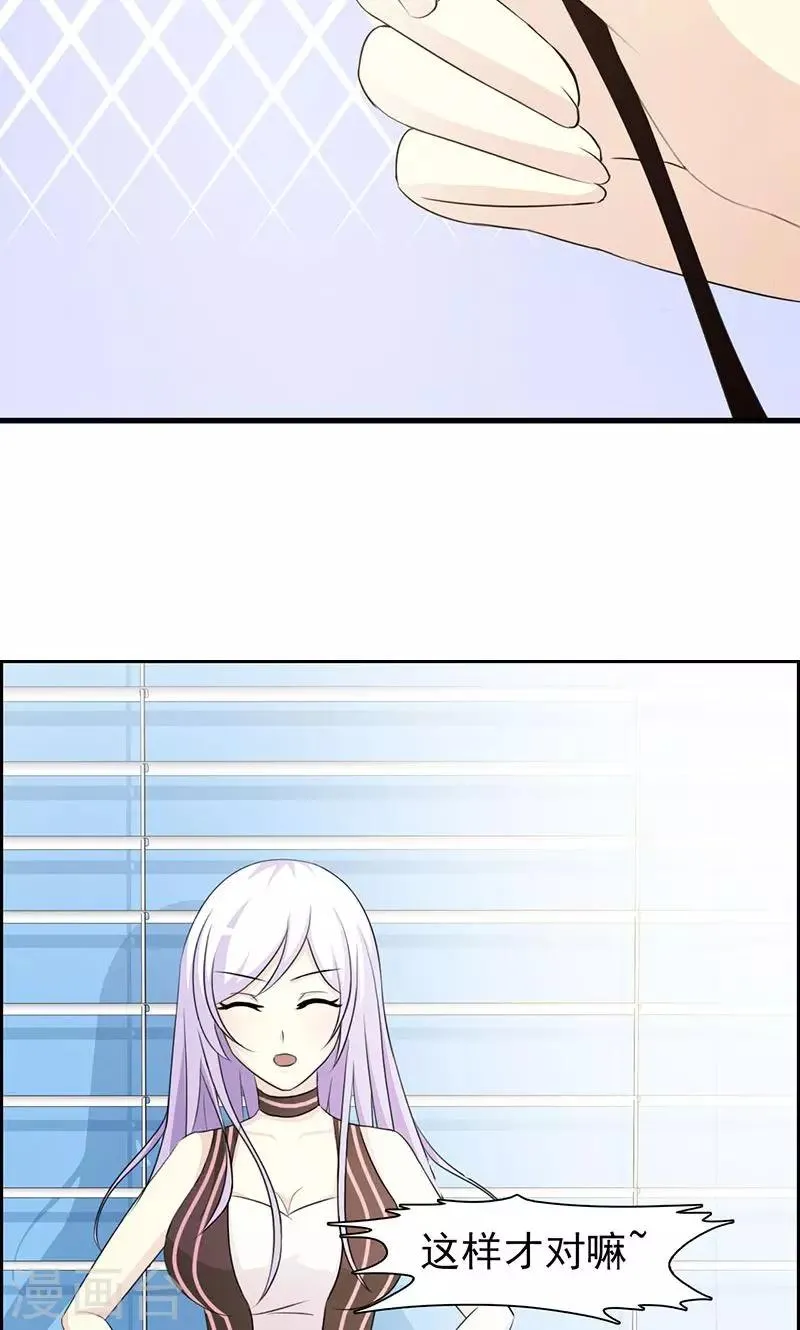 第24话 戏弄我很好玩吗？ 第24页