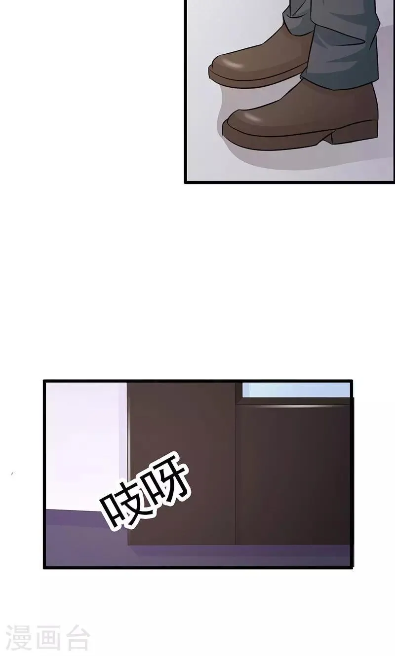 第24话 戏弄我很好玩吗？ 第27页