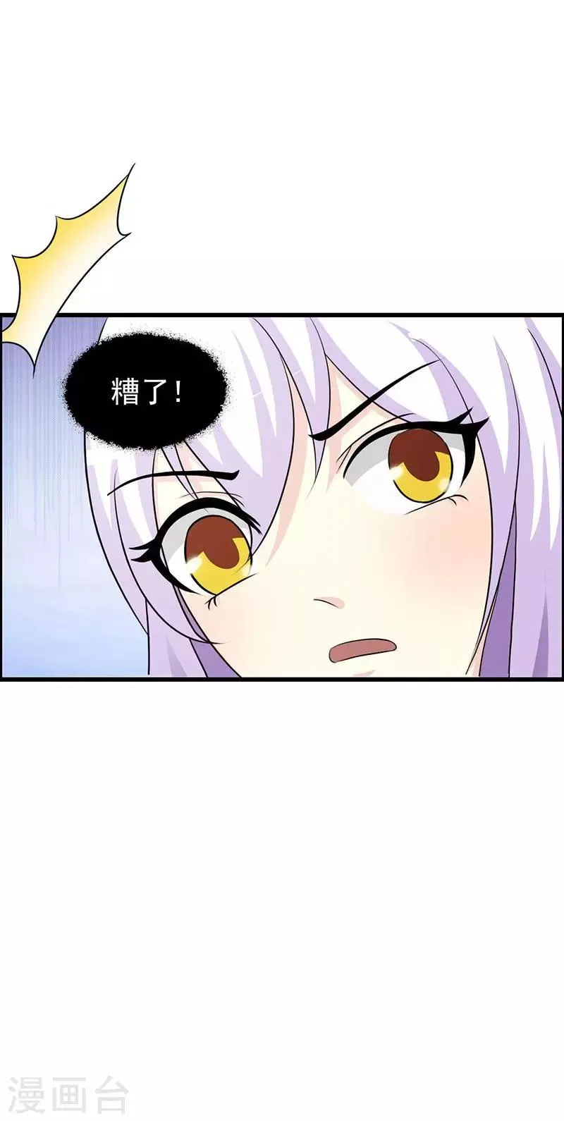 第24话 戏弄我很好玩吗？ 第28页