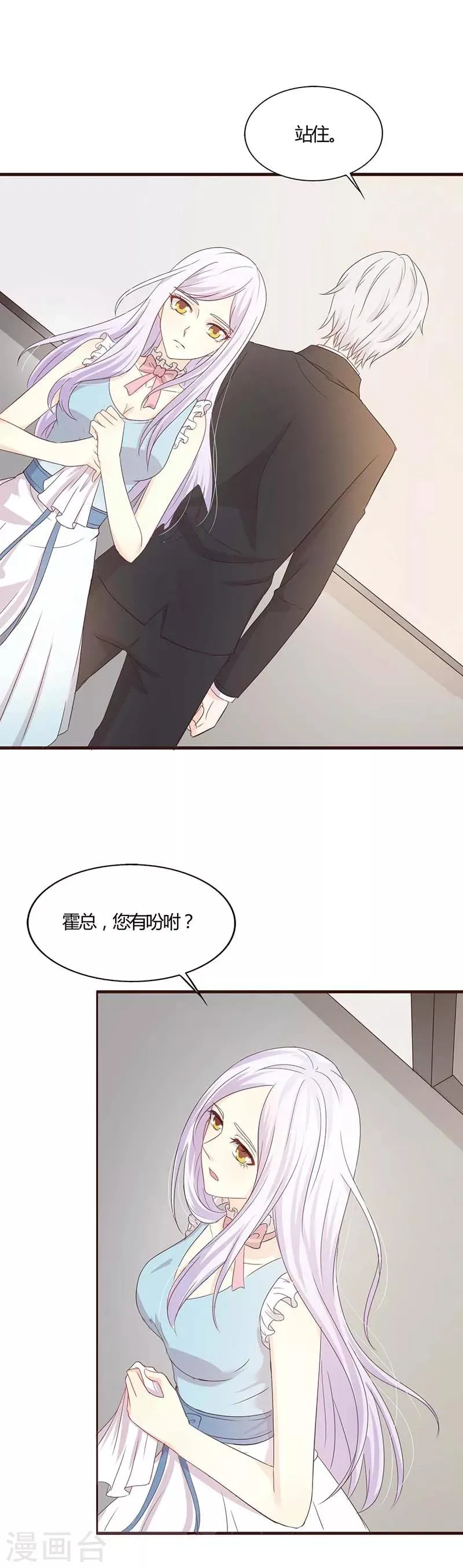 第25话 他就是个恶魔 第4页