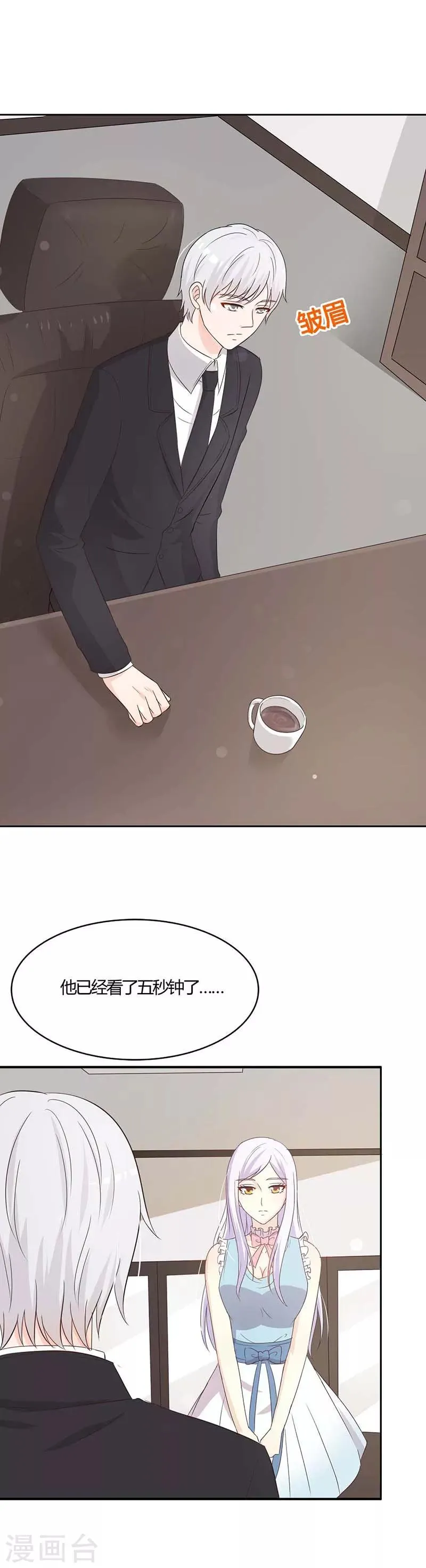 第25话 他就是个恶魔 第9页