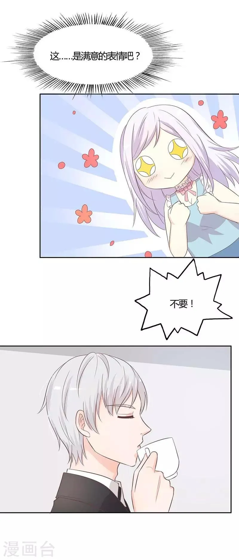 第25话 他就是个恶魔 第11页