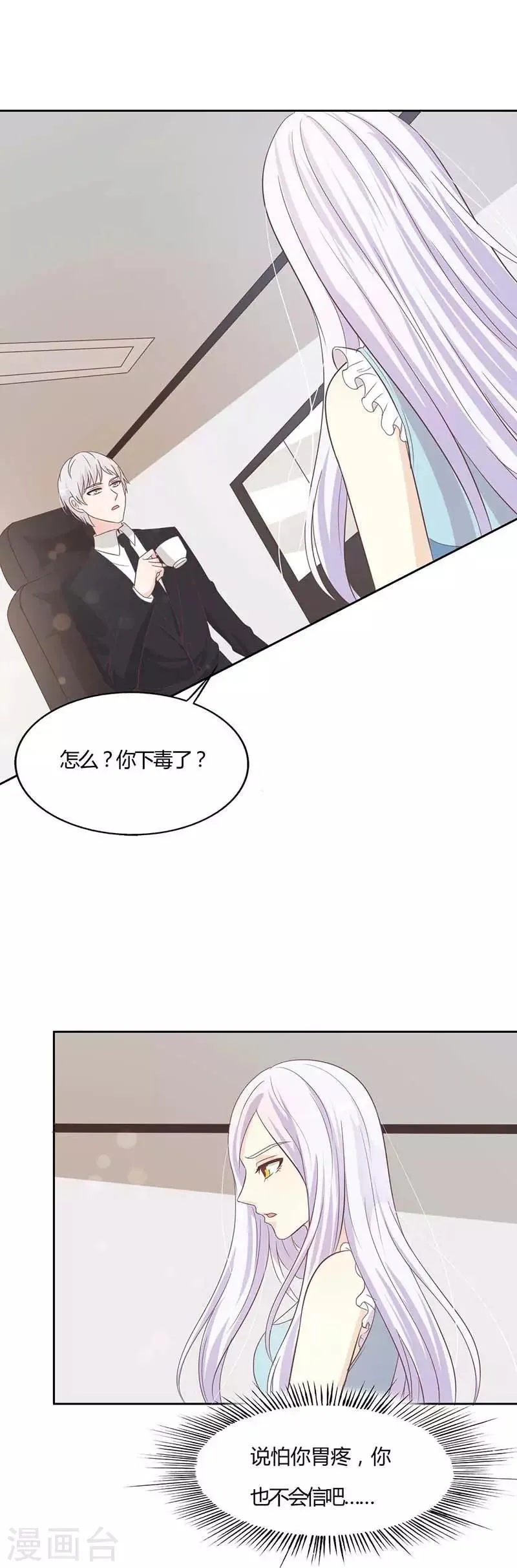 第25话 他就是个恶魔 第12页