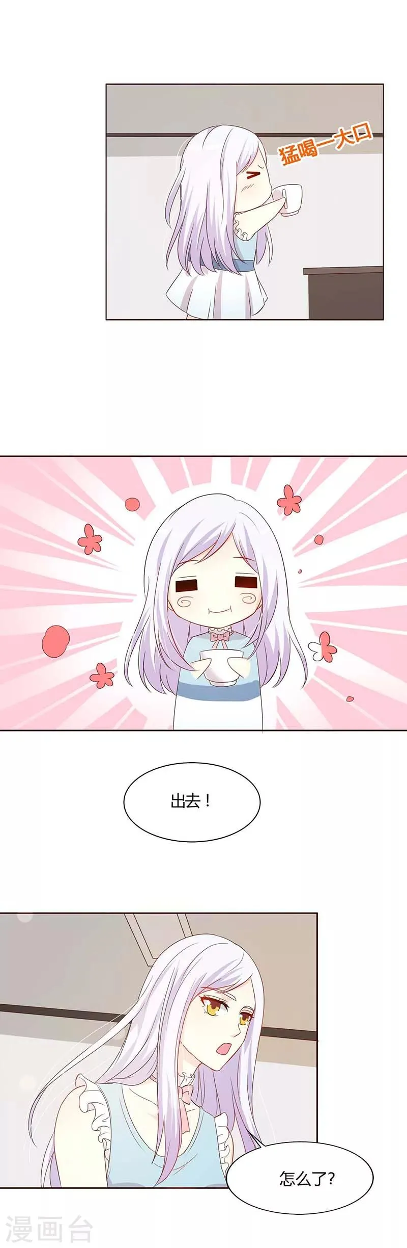 第25话 他就是个恶魔 第14页