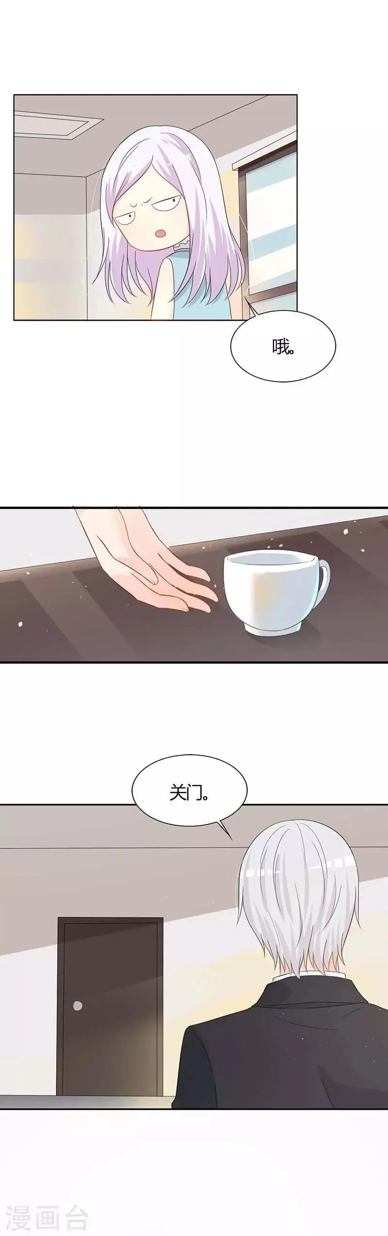 第25话 他就是个恶魔 第16页