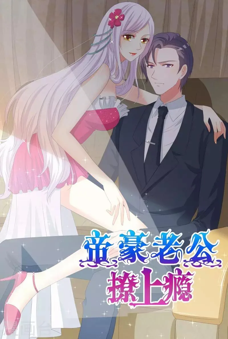 第26话 你想不想干了？ 第1页