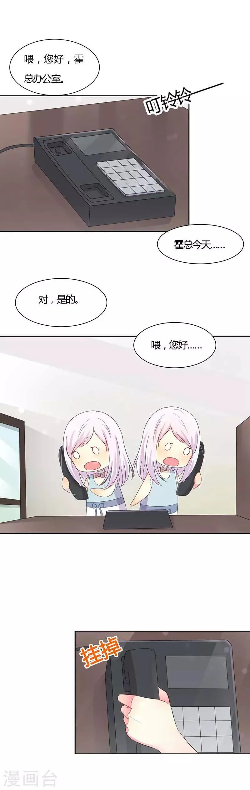 第26话 你想不想干了？ 第2页