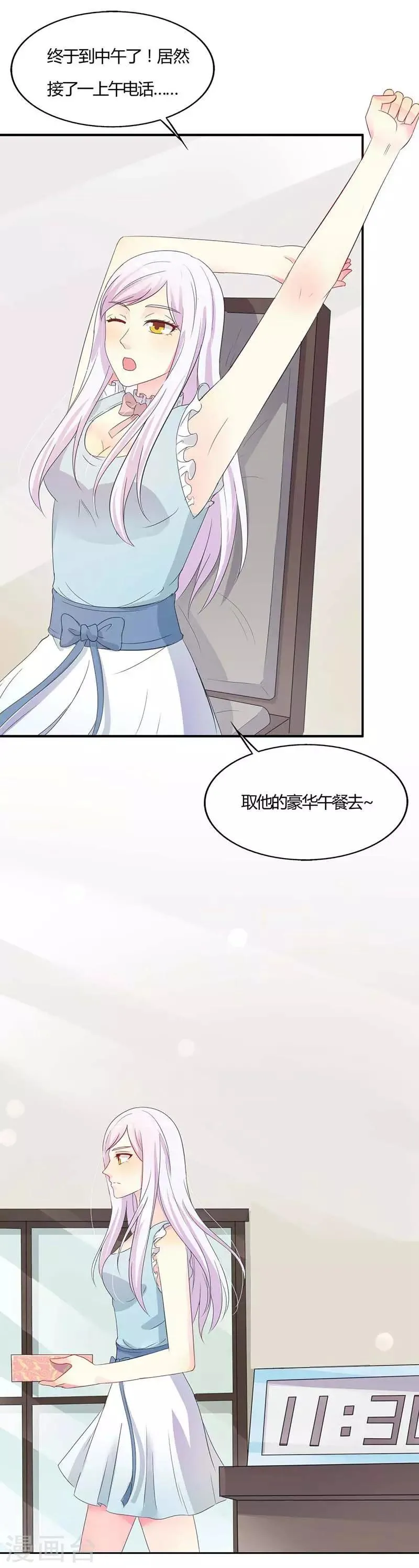 第26话 你想不想干了？ 第3页