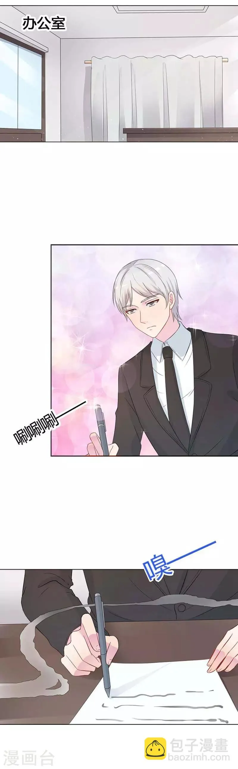 第26话 你想不想干了？ 第4页