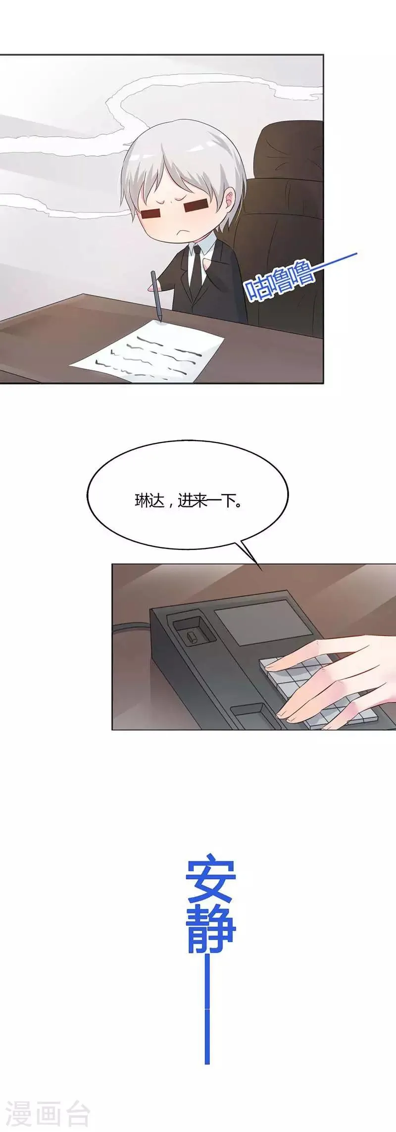 第26话 你想不想干了？ 第5页