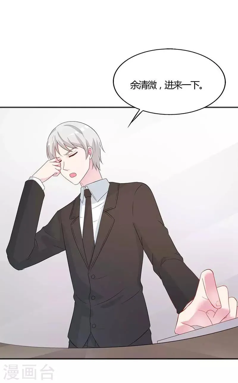 第26话 你想不想干了？ 第6页